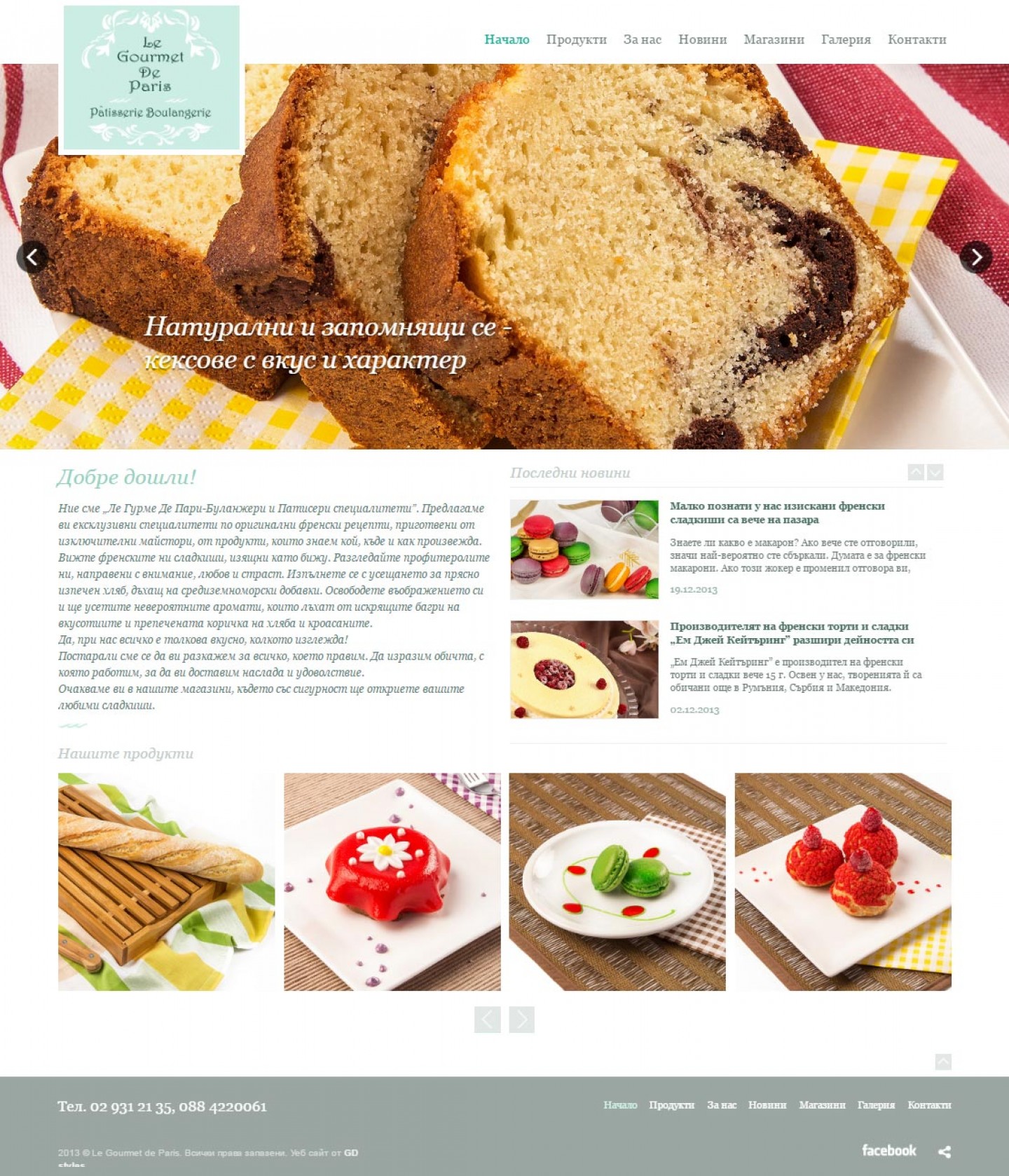 Респонзив уеб сайт на Ле Гурме Де Пари